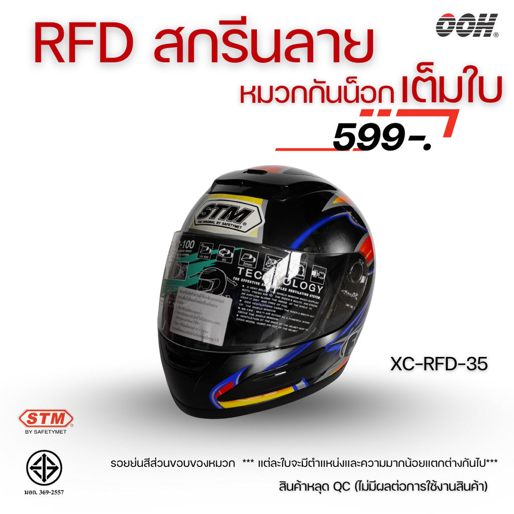(ลดราคาพิเศษ) หมวกกันน็อกแบบเต็มใบ (STM) รุ่น XC-RFD (ตำหนิสติ๊กเกอร์)