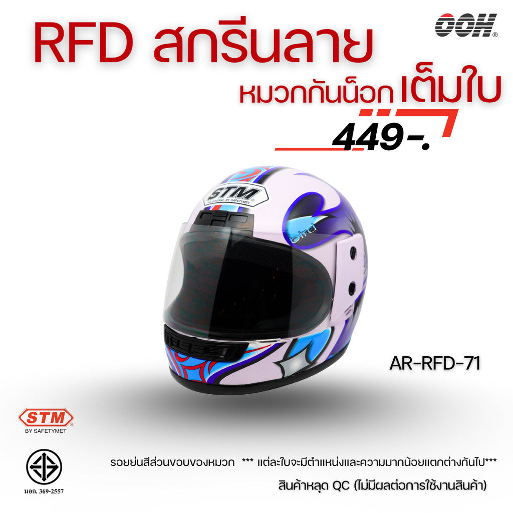 (ลดราคาพิเศษ) (STM) หมวกกันน็อกเต็มใบ รุ่น AR-RFD (ตำหนิสติ๊กเกอร์)