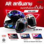 (ลดราคาพิเศษ) (STM) หมวกกันน็อกเต็มใบ รุ่น AR-RFD (ตำหนิสติ๊กเกอร์)