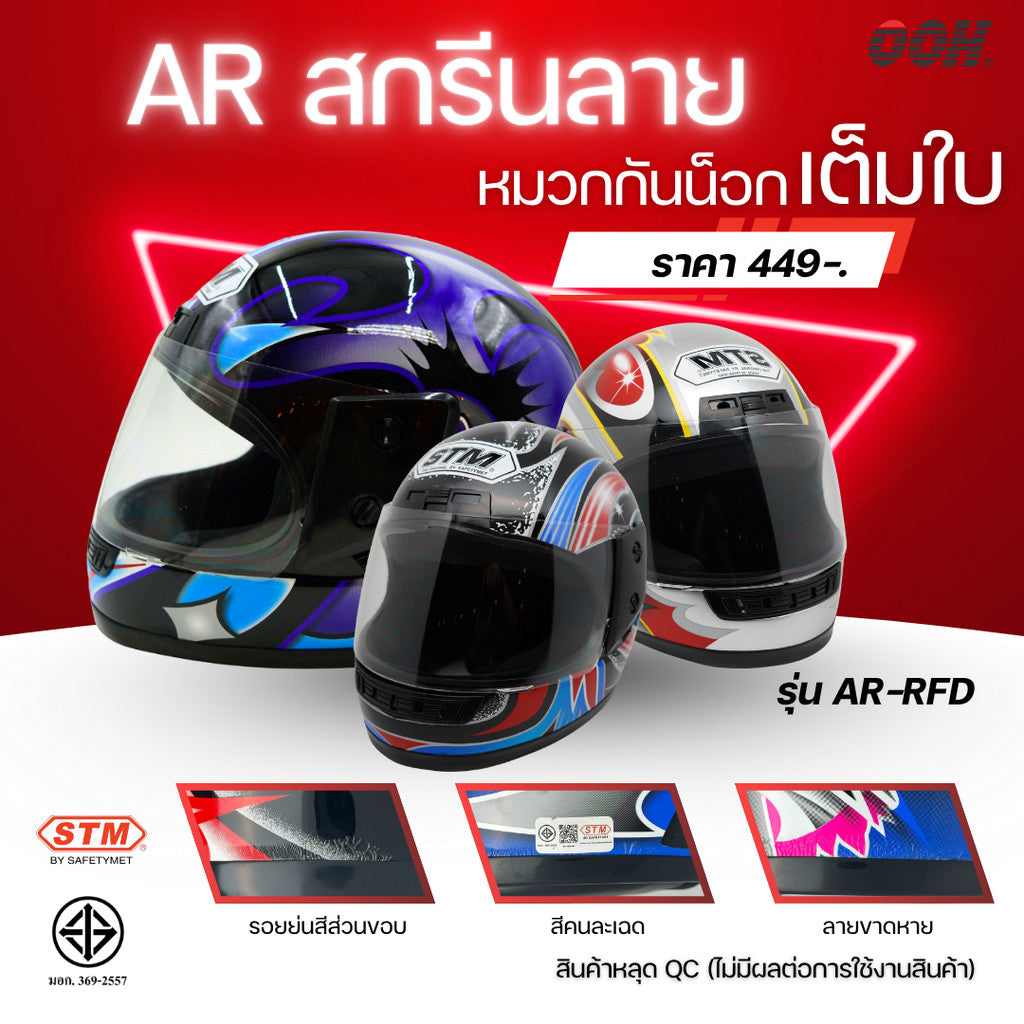 (ลดราคาพิเศษ) (STM) หมวกกันน็อกเต็มใบ รุ่น AR-RFD (ตำหนิสติ๊กเกอร์)