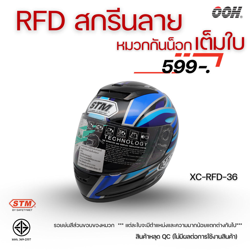 (ลดราคาพิเศษ) หมวกกันน็อกแบบเต็มใบ (STM) รุ่น XC-RFD (ตำหนิสติ๊กเกอร์)