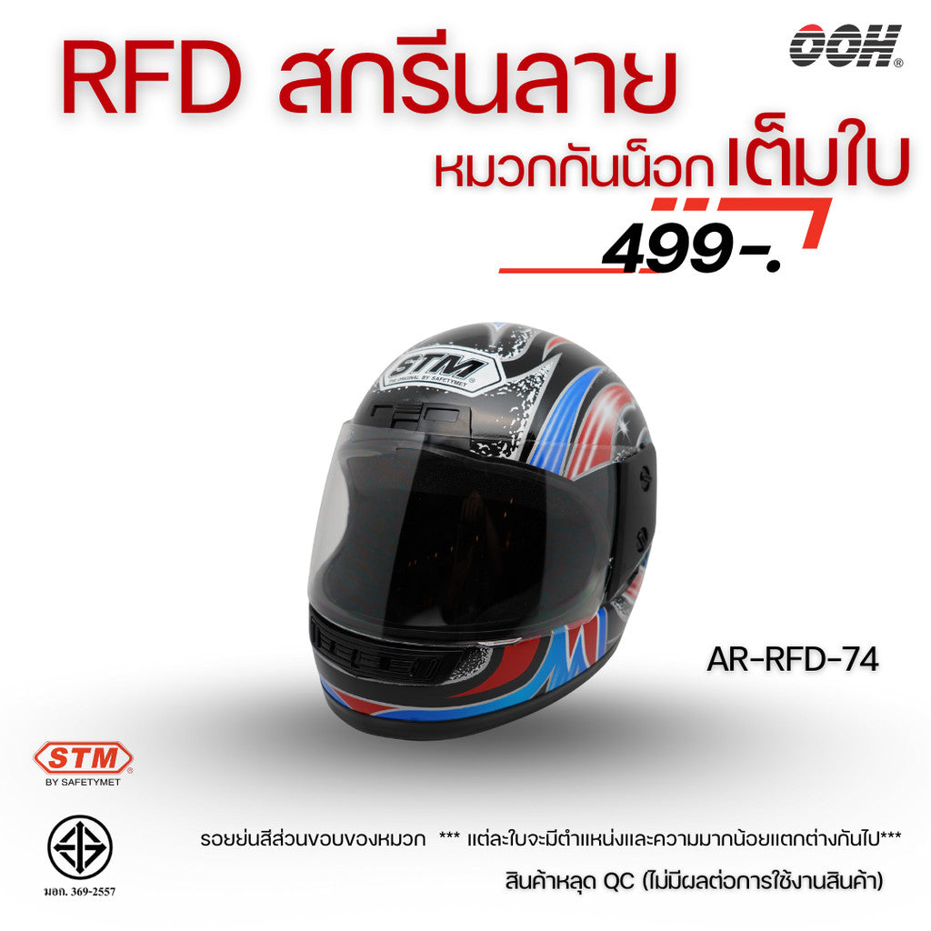 (ลดราคาพิเศษ) (STM) หมวกกันน็อกเต็มใบ รุ่น AR-RFD (ตำหนิสติ๊กเกอร์)