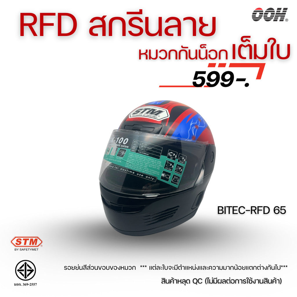 (ลดราคาพิเศษ) หมวกกันน็อกเต็มใบ STM รุ่น BITEC-RFD (ตำหนิสติ๊กเกอร์)