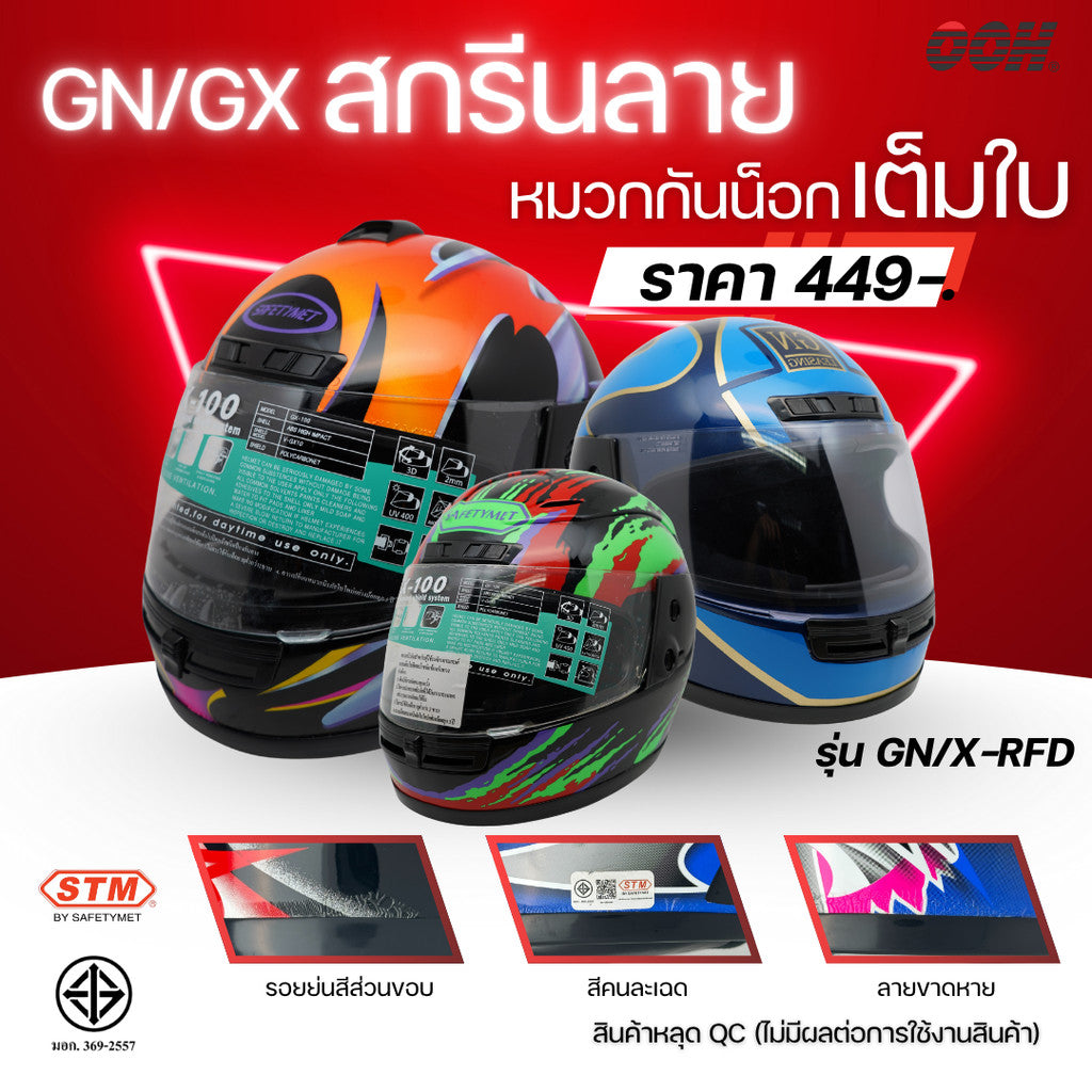 (ลดราคาพิเศษ) หมวกกันน็อกเต็มใบ STM (ตำหนิ) รุ่น GN/GX
