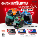 (ลดราคาพิเศษ) หมวกกันน็อกเต็มใบ STM (ตำหนิ) รุ่น GN/GX