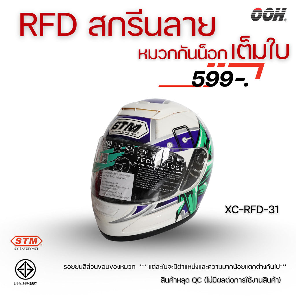 (ลดราคาพิเศษ) หมวกกันน็อกแบบเต็มใบ (STM) รุ่น XC-RFD (ตำหนิสติ๊กเกอร์)