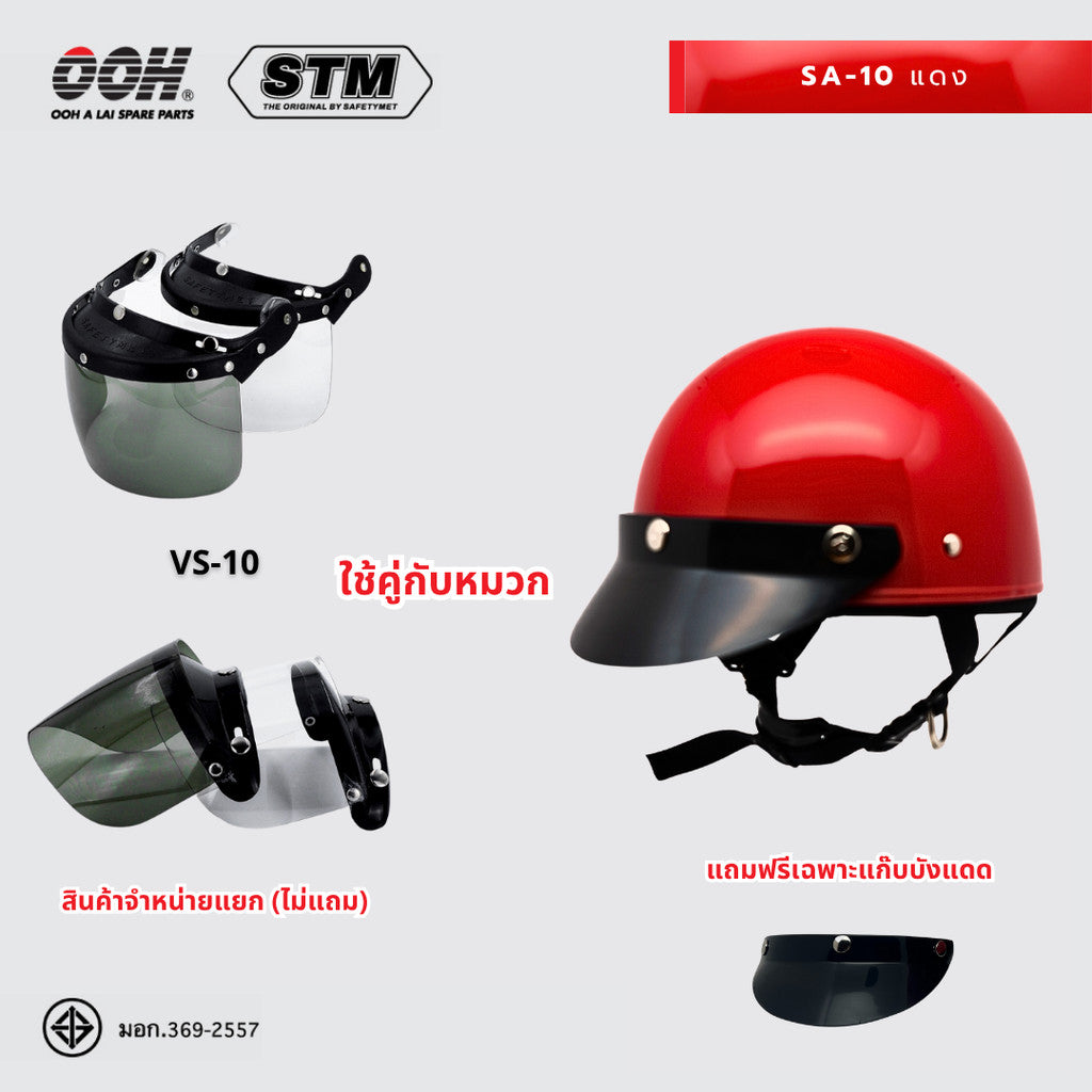 หมวกกันน็อก STM รุ่น SA-10 Helmet by OOH Alai