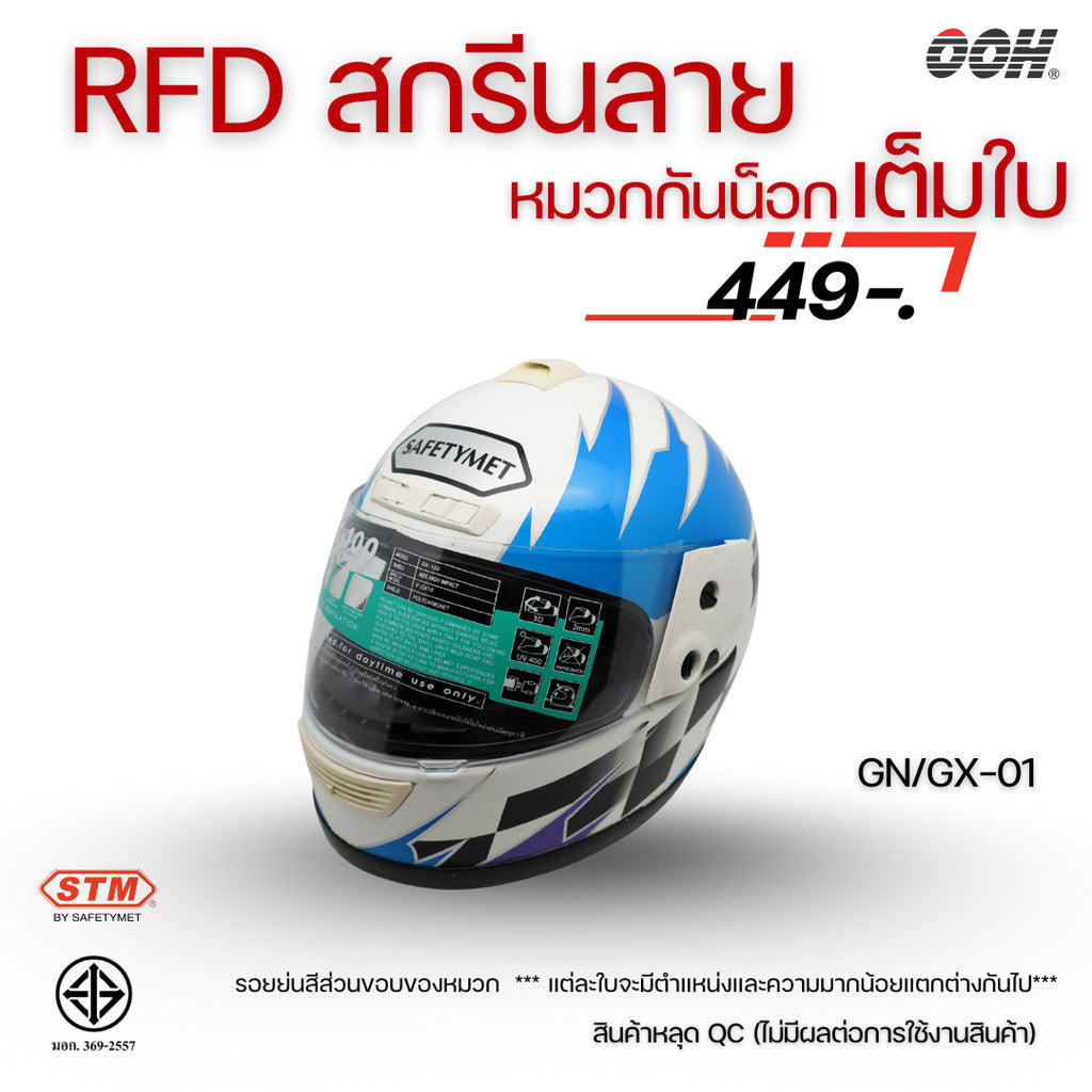 (ลดราคาพิเศษ) หมวกกันน็อกเต็มใบ STM (ตำหนิ) รุ่น GN/GX