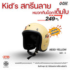 (ลดราคาพิเศษ) หมวกกันน็อกสำหรับเด็ก ยี่ห้อ STM (สติ๊กเกอร์ตำหนิ)  (คละลายสติ๊กเกอร์)