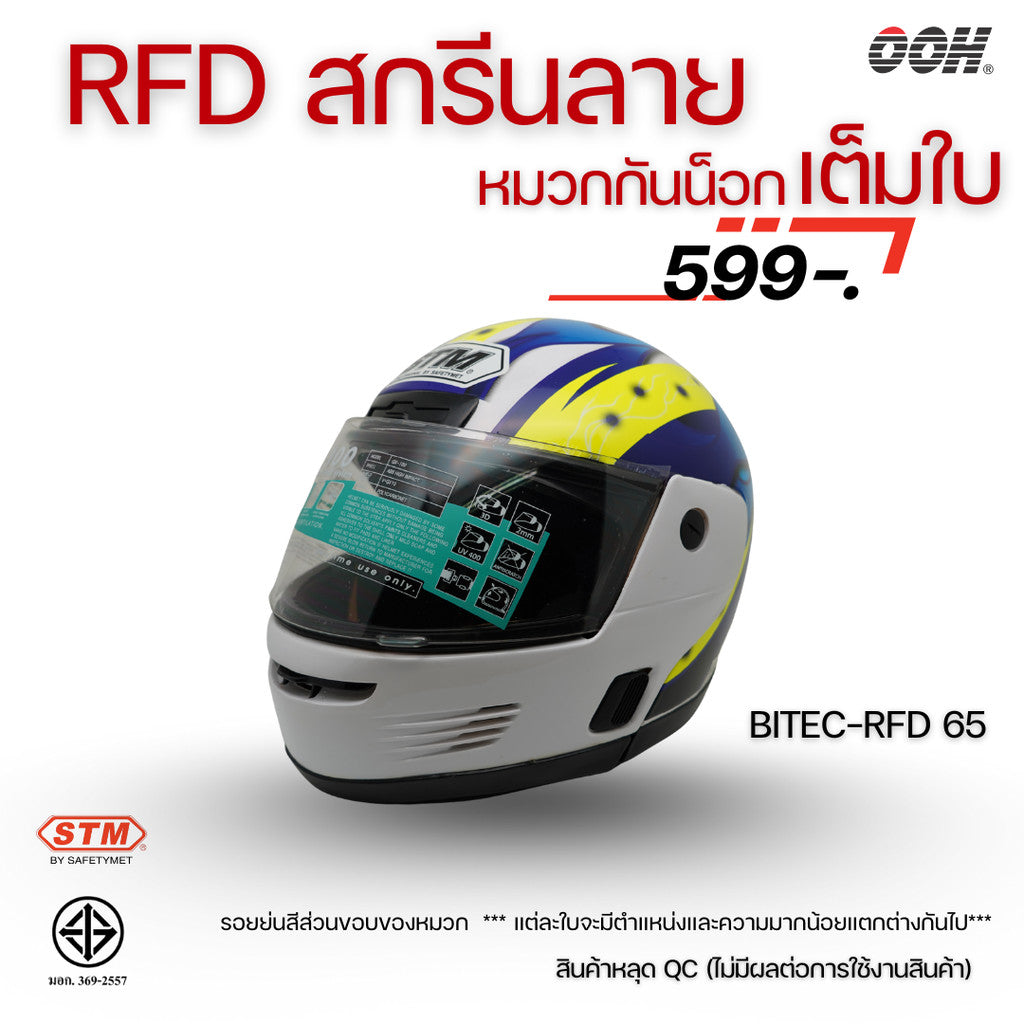 (ลดราคาพิเศษ) หมวกกันน็อกเต็มใบ STM รุ่น BITEC-RFD (ตำหนิสติ๊กเกอร์)