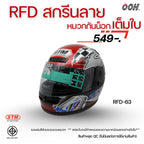 (ลดราคาพิเศษ) หมวกกันน็อกเต็มใบ (STM) รุ่น GX-RFD (ตำหนิสติ๊กเกอร์)