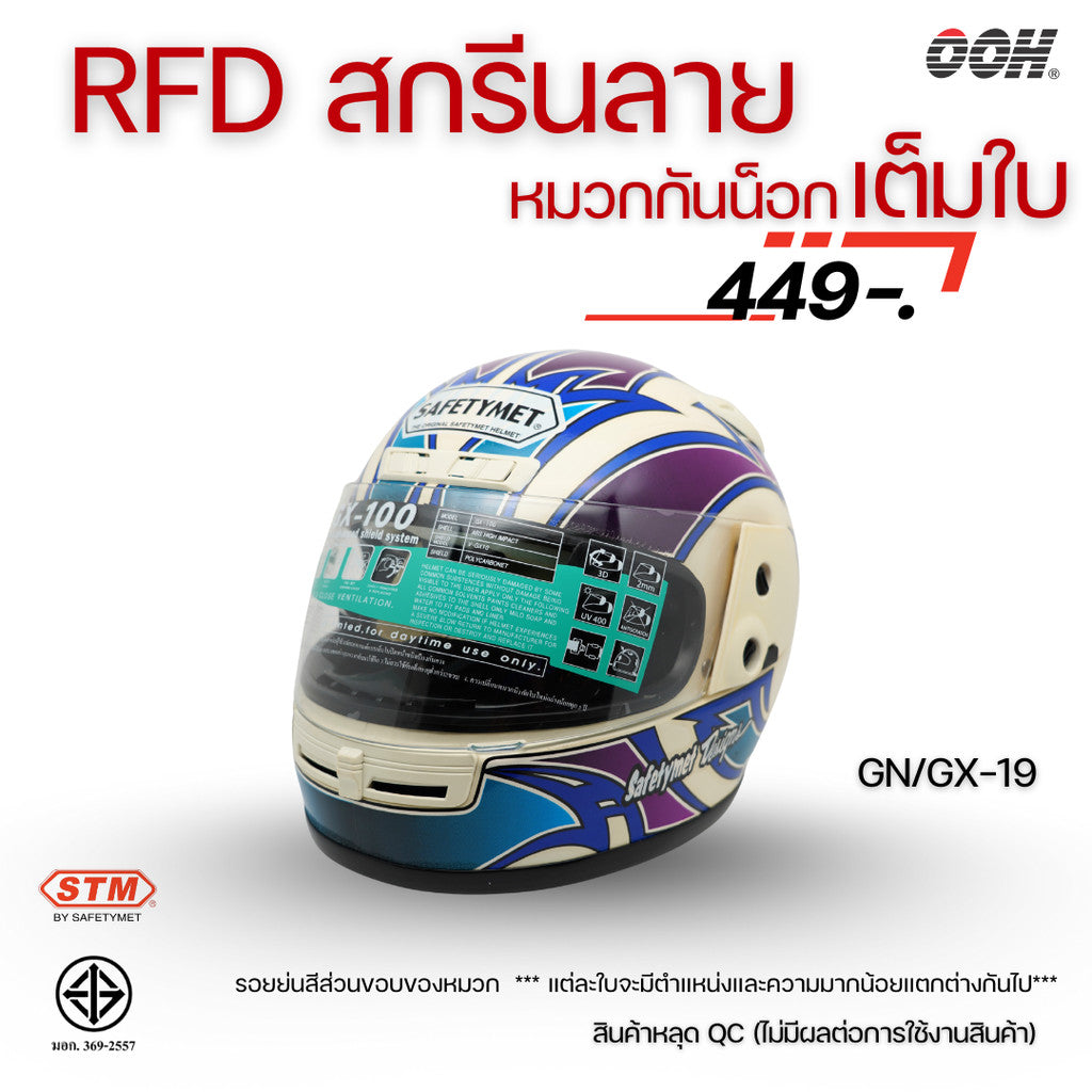 (ลดราคาพิเศษ) หมวกกันน็อกเต็มใบ STM (ตำหนิ) รุ่น GN/GX