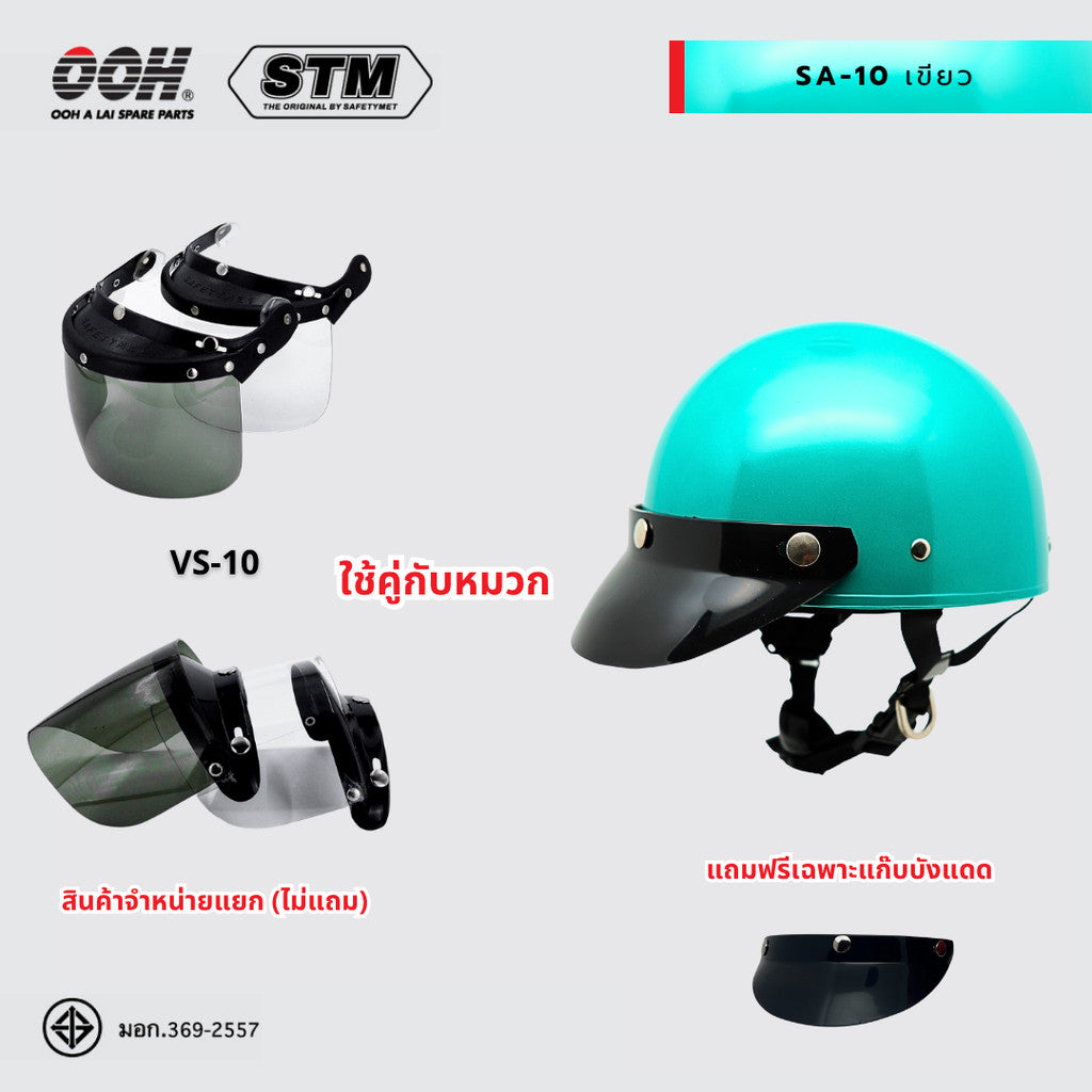 หมวกกันน็อก STM รุ่น SA-10 Helmet by OOH Alai