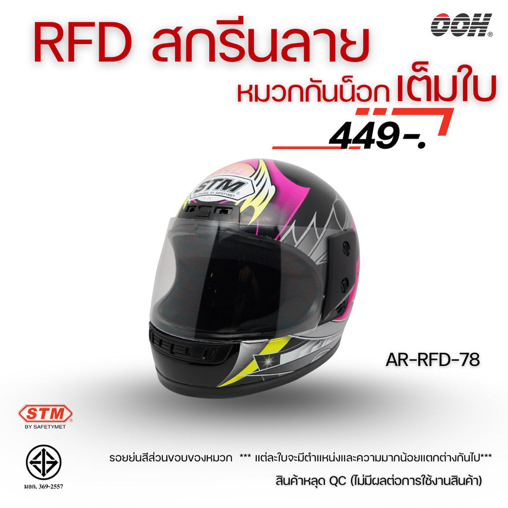 (ลดราคาพิเศษ) (STM) หมวกกันน็อกเต็มใบ รุ่น AR-RFD (ตำหนิสติ๊กเกอร์)