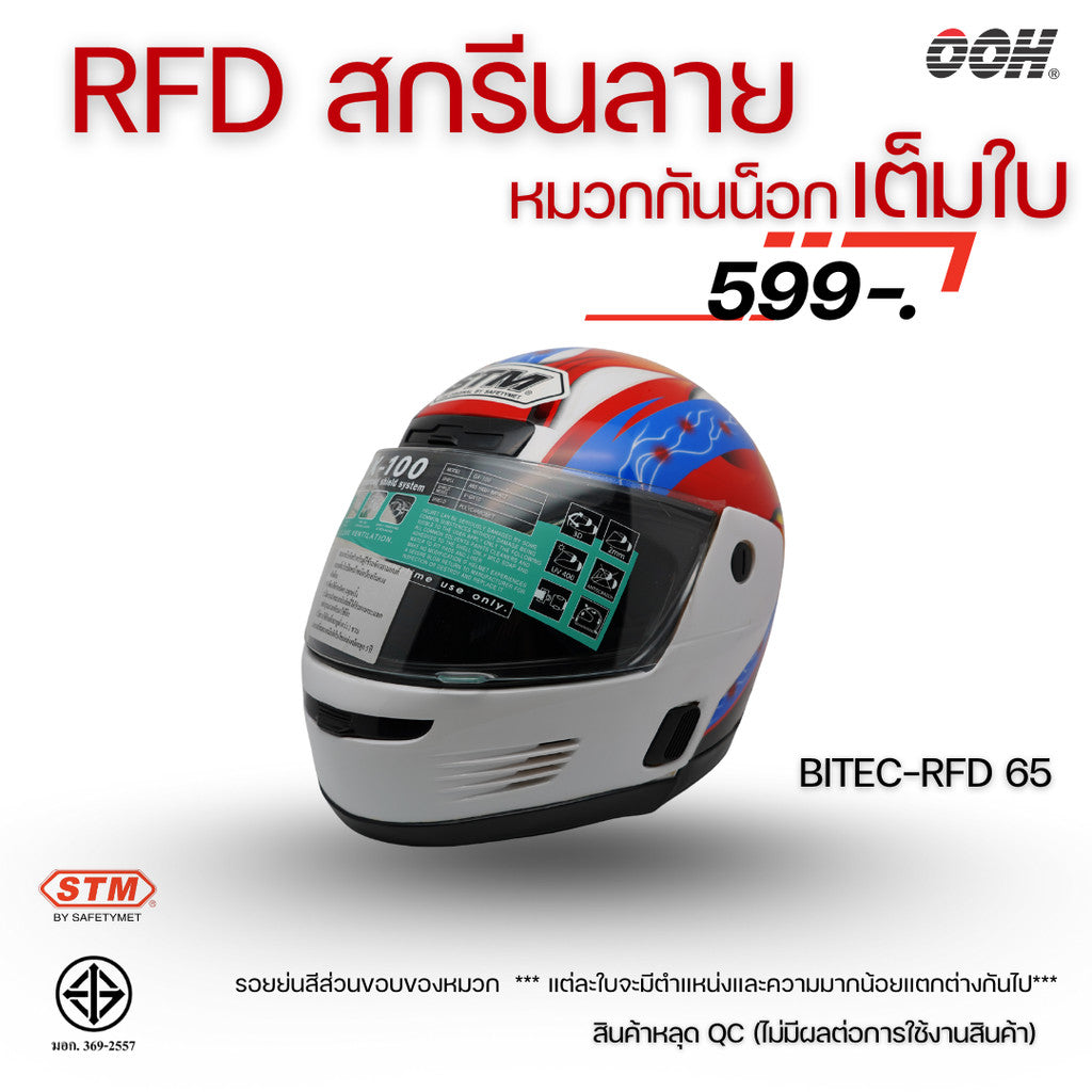 (ลดราคาพิเศษ) หมวกกันน็อกเต็มใบ STM รุ่น BITEC-RFD (ตำหนิสติ๊กเกอร์)