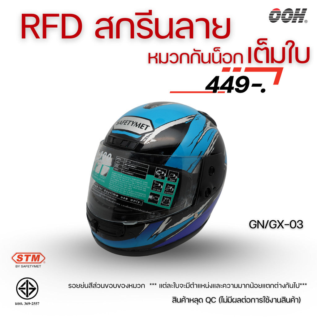 (ลดราคาพิเศษ) หมวกกันน็อกเต็มใบ STM (ตำหนิ) รุ่น GN/GX