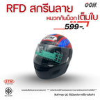 (ลดราคาพิเศษ) หมวกกันน็อกเต็มใบ STM รุ่น BITEC-RFD (ตำหนิสติ๊กเกอร์)