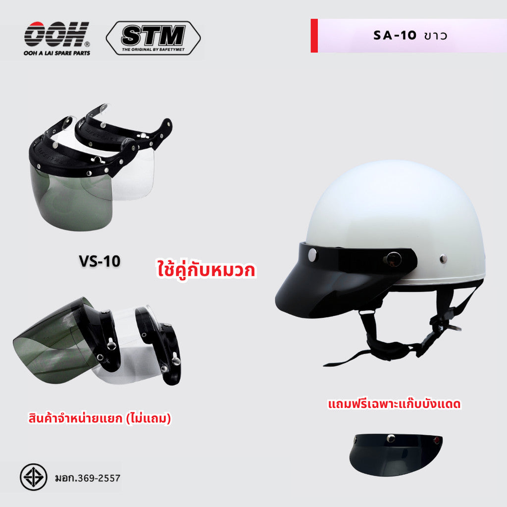 หมวกกันน็อก STM รุ่น SA-10 Helmet by OOH Alai