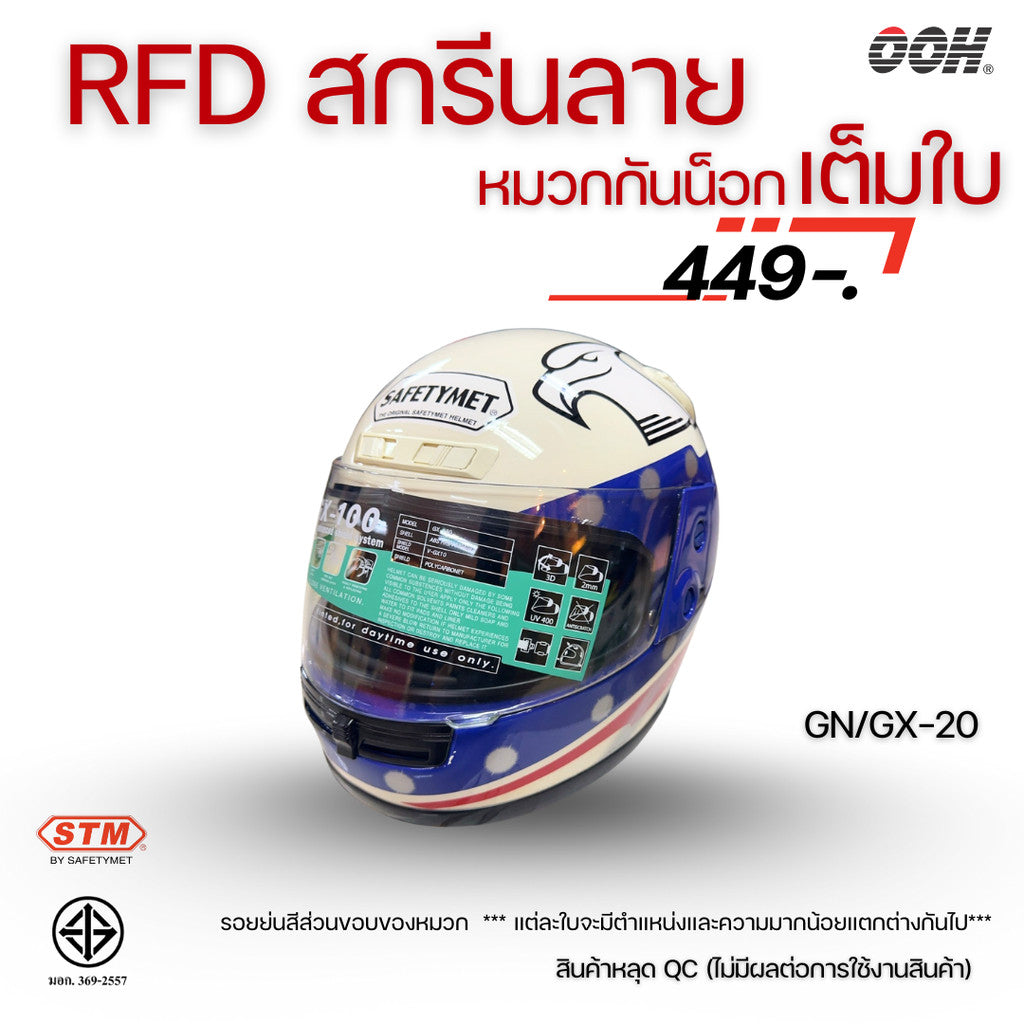 (ลดราคาพิเศษ) หมวกกันน็อกเต็มใบ STM (ตำหนิ) รุ่น GN/GX