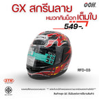 (ลดราคาพิเศษ) หมวกกันน็อกเต็มใบ STM รุ่น GX-RFD (ตำหนิสติ๊กเกอร์) SET 2