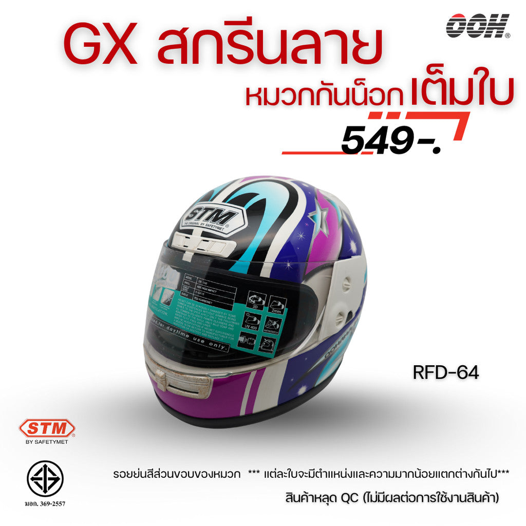 (ลดราคาพิเศษ) หมวกกันน็อกเต็มใบ STM รุ่น GX-RFD (ตำหนิสติ๊กเกอร์) SET 2