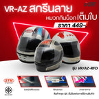 (ลดราคาพิเศษ) หมวกกันน็อกสกรีนลาย VR / AZ เต็มใบ (ตำหนิลายสกรีน)