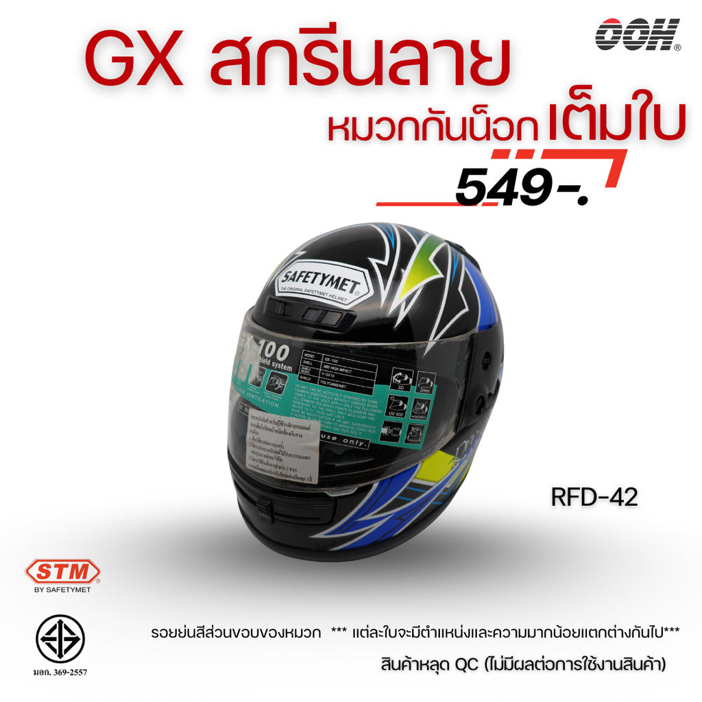 (ลดราคาพิเศษ) หมวกกันน็อกเต็มใบ STM รุ่น GX-RFD (ตำหนิสติ๊กเกอร์) SET 2