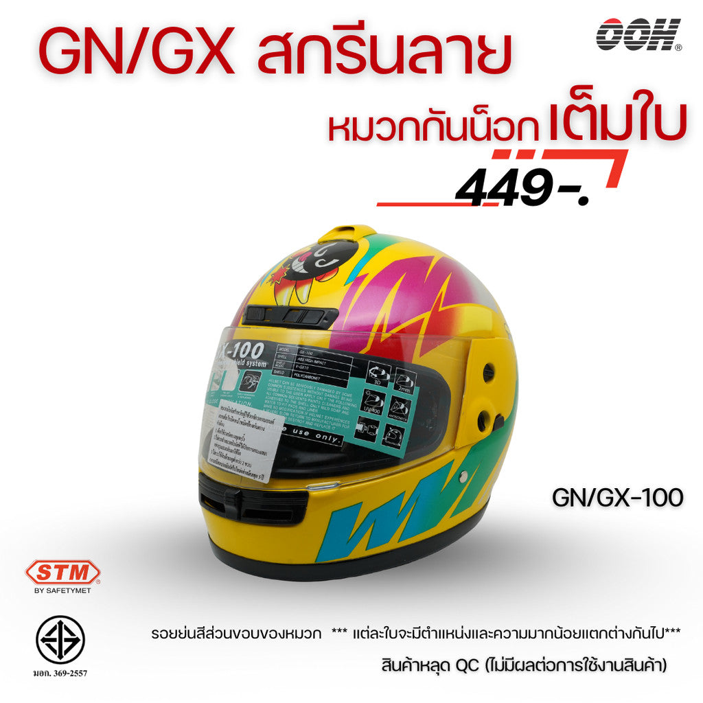 (ลดราคาพิเศษ) หมวกกันน็อกเต็มใบ STM (ตำหนิ) รุ่น GN/GX