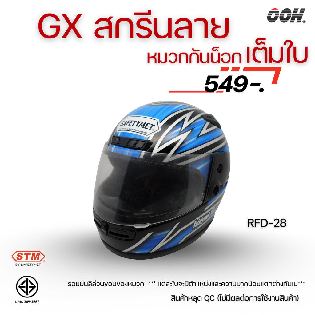 (ลดราคาพิเศษ) หมวกกันน็อกเต็มใบ STM รุ่น GX-RFD (ตำหนิสติ๊กเกอร์) SET 2