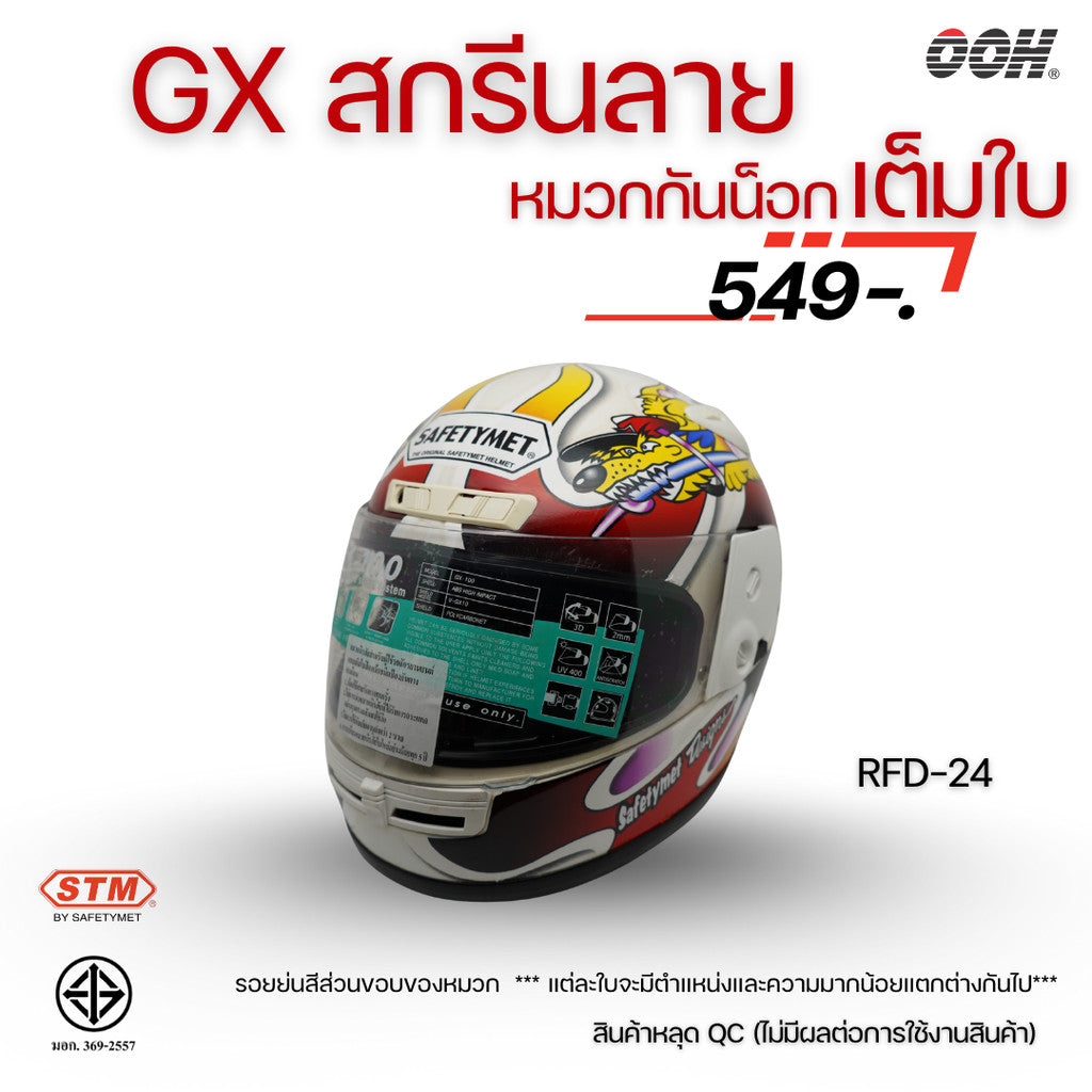 (ลดราคาพิเศษ) หมวกกันน็อกเต็มใบ STM รุ่น GX-RFD (ตำหนิสติ๊กเกอร์) SET 2