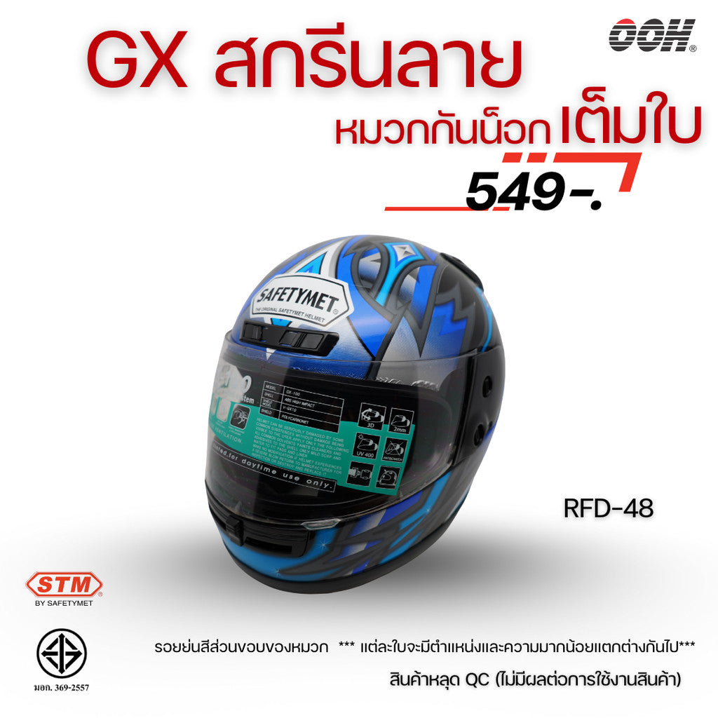 (ลดราคาพิเศษ) หมวกกันน็อกเต็มใบ STM รุ่น GX-RFD (ตำหนิสติ๊กเกอร์) SET 2