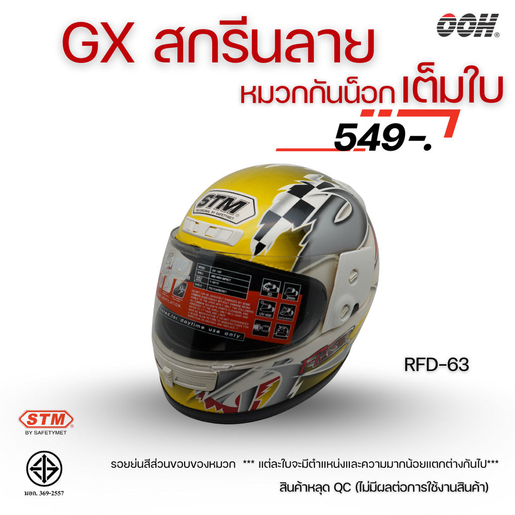 (ลดราคาพิเศษ) หมวกกันน็อกเต็มใบ STM รุ่น GX-RFD (ตำหนิสติ๊กเกอร์) SET 2