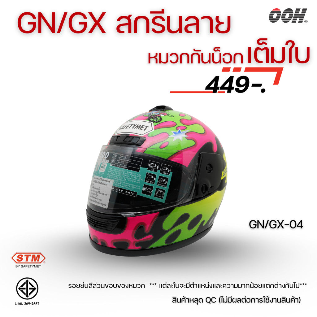 (ลดราคาพิเศษ) หมวกกันน็อกเต็มใบ STM (ตำหนิ) รุ่น GN/GX
