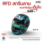 (ลดราคาพิเศษ) หมวกกันน็อกเต็มใบ STM รุ่น GX-RFD (ตำหนิสติ๊กเกอร์) SET 2