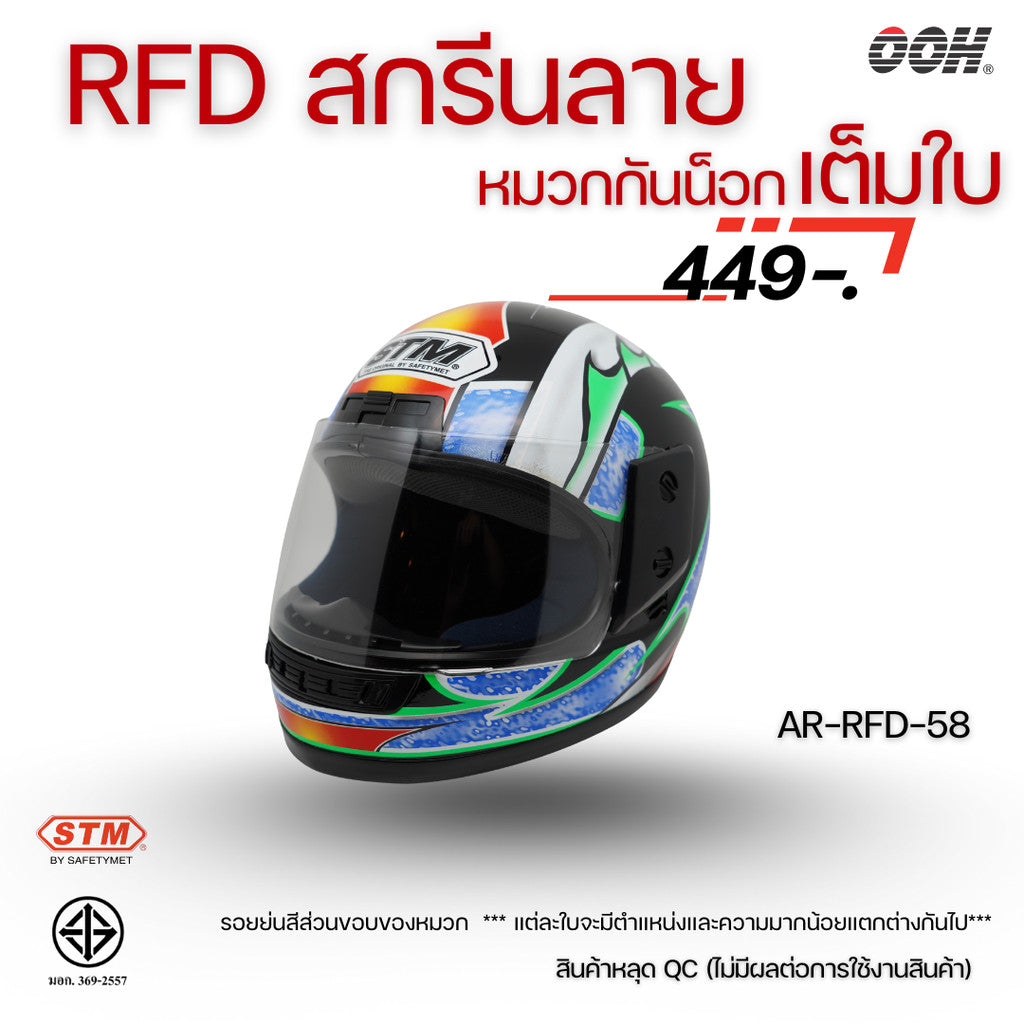 (ลดราคาพิเศษ) (STM) หมวกกันน็อกเต็มใบ รุ่น AR-RFD (ตำหนิสติ๊กเกอร์)