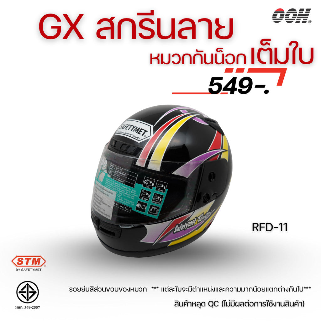 (ลดราคาพิเศษ) หมวกกันน็อกเต็มใบ STM รุ่น GX-RFD (ตำหนิสติ๊กเกอร์) SET 2