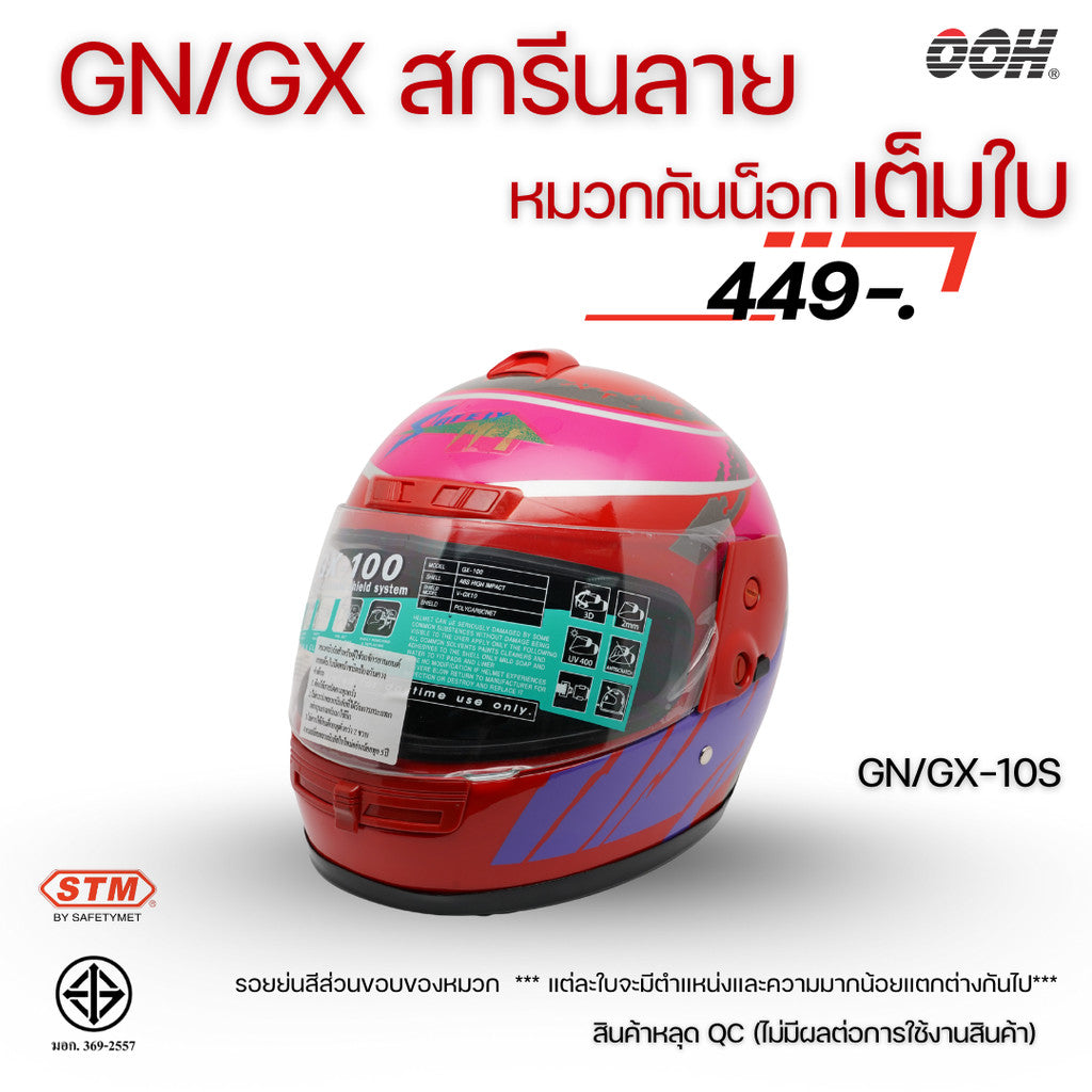(ลดราคาพิเศษ) หมวกกันน็อกเต็มใบ STM (ตำหนิ) รุ่น GN/GX