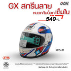 (ลดราคาพิเศษ) หมวกกันน็อกเต็มใบ STM รุ่น GX-RFD (ตำหนิสติ๊กเกอร์) SET 2