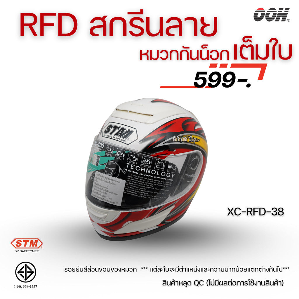 (ลดราคาพิเศษ) หมวกกันน็อกแบบเต็มใบ (STM) รุ่น XC-RFD (ตำหนิสติ๊กเกอร์)