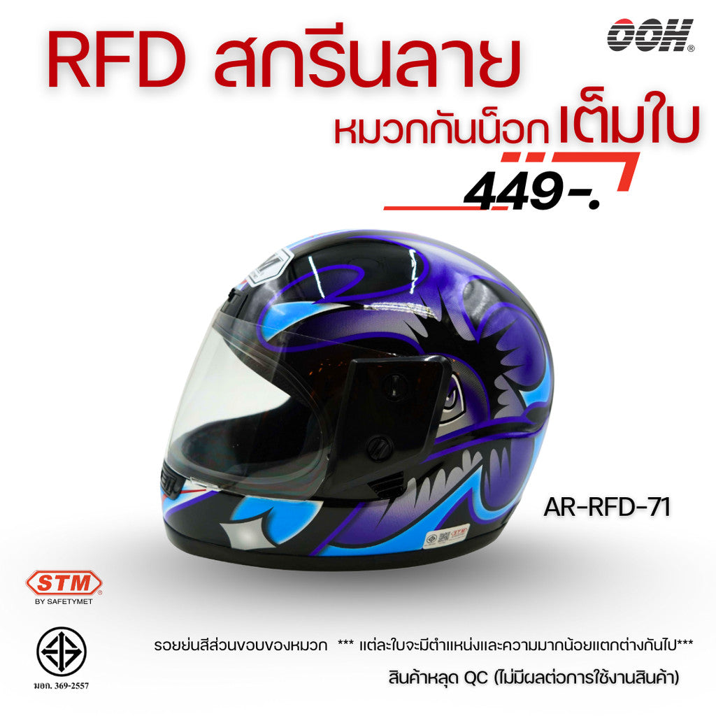 (ลดราคาพิเศษ) (STM) หมวกกันน็อกเต็มใบ รุ่น AR-RFD (ตำหนิสติ๊กเกอร์)