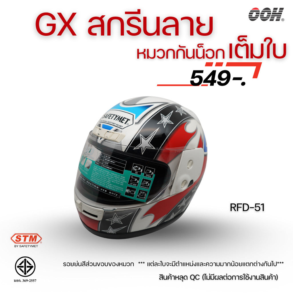 (ลดราคาพิเศษ) หมวกกันน็อกเต็มใบ STM รุ่น GX-RFD (ตำหนิสติ๊กเกอร์) SET 2