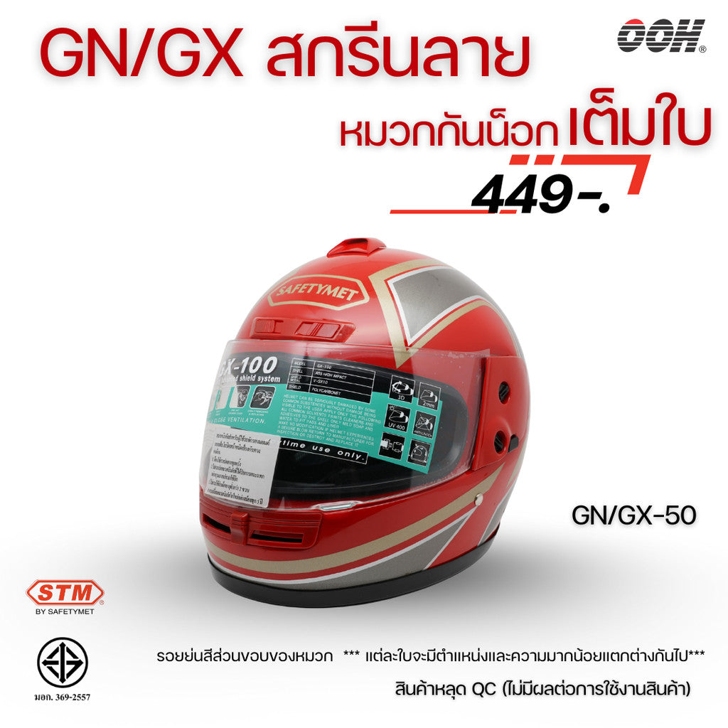 (ลดราคาพิเศษ) หมวกกันน็อกเต็มใบ STM (ตำหนิ) รุ่น GN/GX