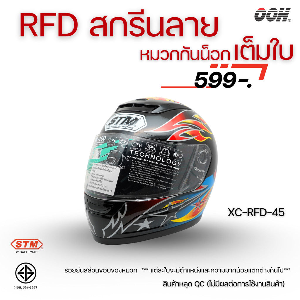 (ลดราคาพิเศษ) หมวกกันน็อกแบบเต็มใบ (STM) รุ่น XC-RFD (ตำหนิสติ๊กเกอร์)