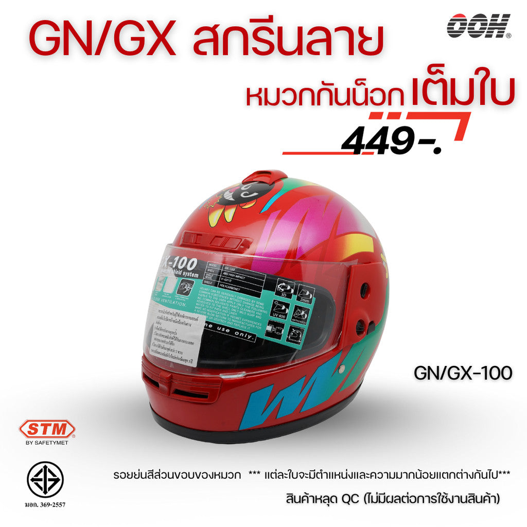 (ลดราคาพิเศษ) หมวกกันน็อกเต็มใบ STM (ตำหนิ) รุ่น GN/GX