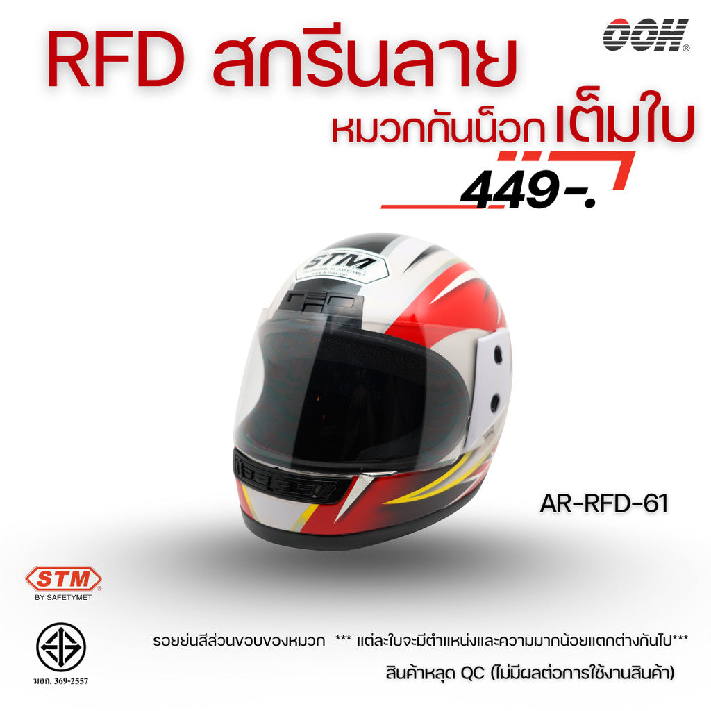 (ลดราคาพิเศษ) (STM) หมวกกันน็อกเต็มใบ รุ่น AR-RFD (ตำหนิสติ๊กเกอร์)