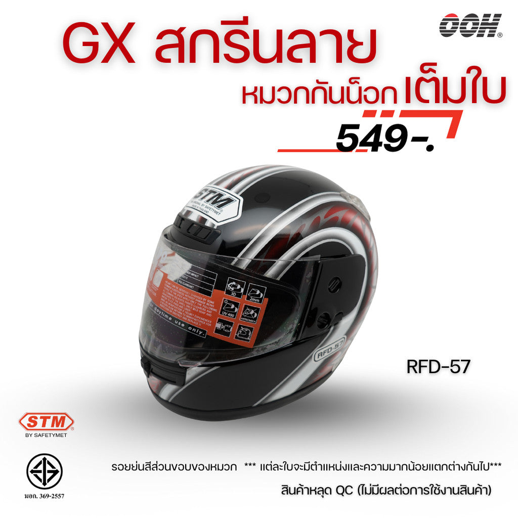 (ลดราคาพิเศษ) หมวกกันน็อกเต็มใบ STM รุ่น GX-RFD (ตำหนิสติ๊กเกอร์) SET 2