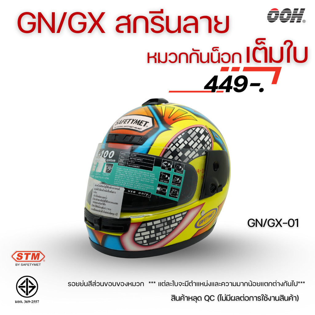 (ลดราคาพิเศษ) หมวกกันน็อกเต็มใบ STM (ตำหนิ) รุ่น GN/GX