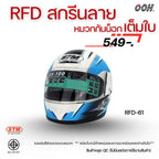 (ลดราคาพิเศษ) หมวกกันน็อกเต็มใบ STM รุ่น GX-RFD (ตำหนิสติ๊กเกอร์) SET 2