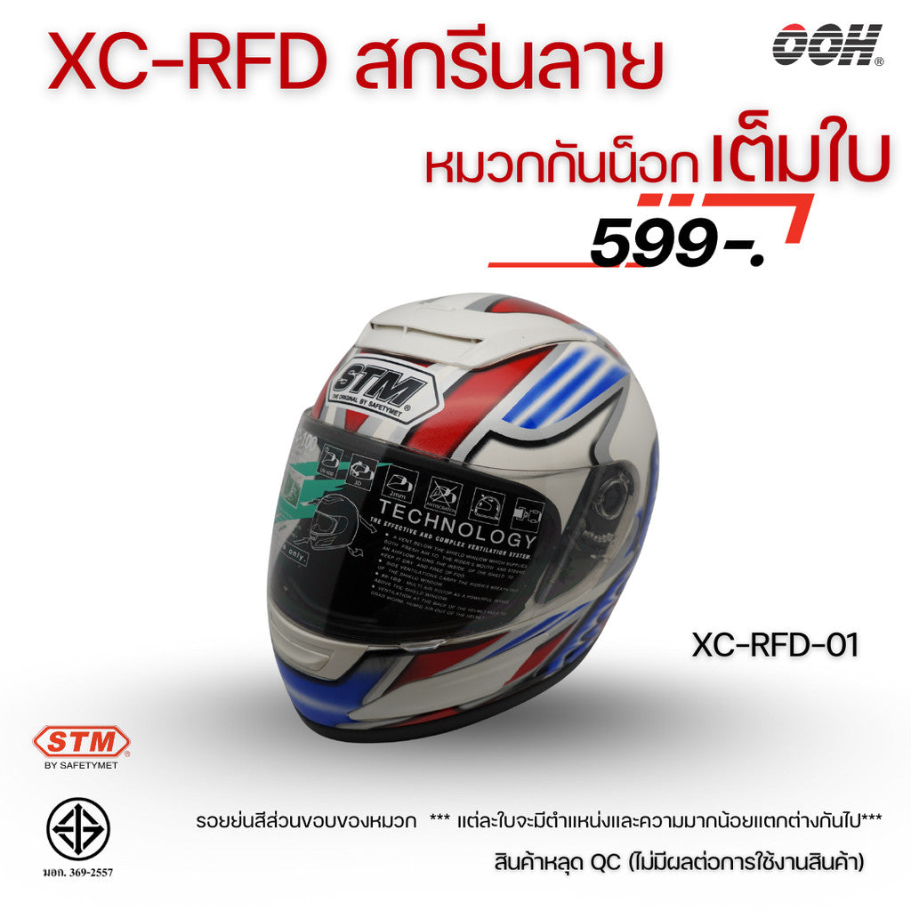 (ลดราคาพิเศษ) หมวกกันน็อกเต็มใบ STM รุ่น XC-RFD (ตำหนิสติ๊กเกอร์) SET 2