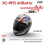 (ลดราคาพิเศษ) หมวกกันน็อกเต็มใบ STM รุ่น XC-RFD (ตำหนิสติ๊กเกอร์) SET 2